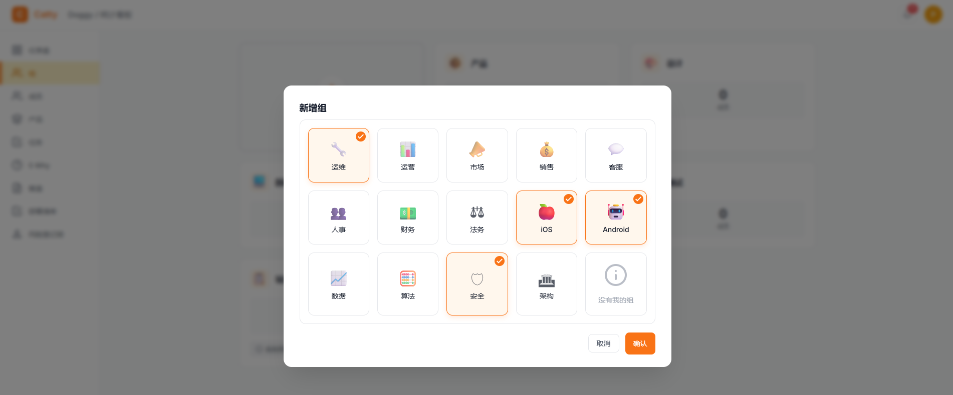新增组