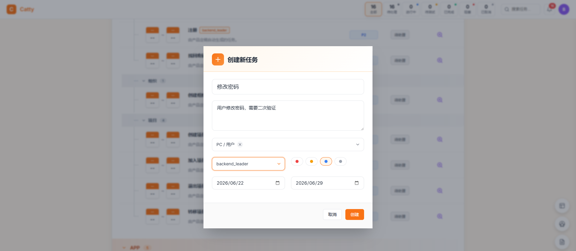 创建任务