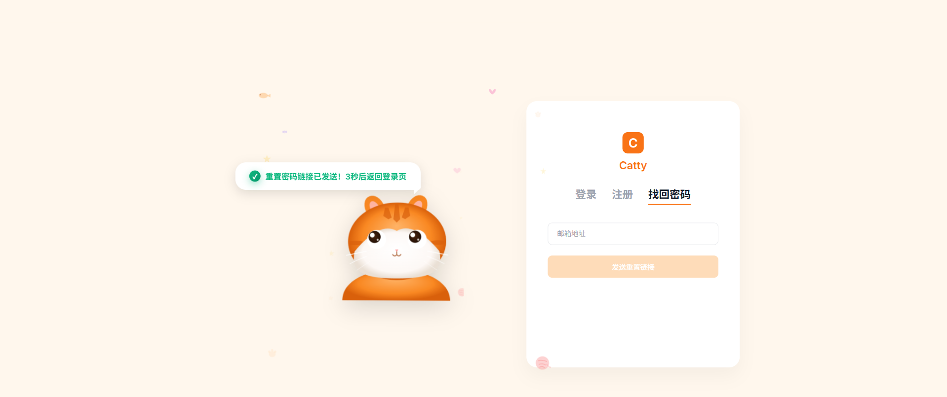 找回密码