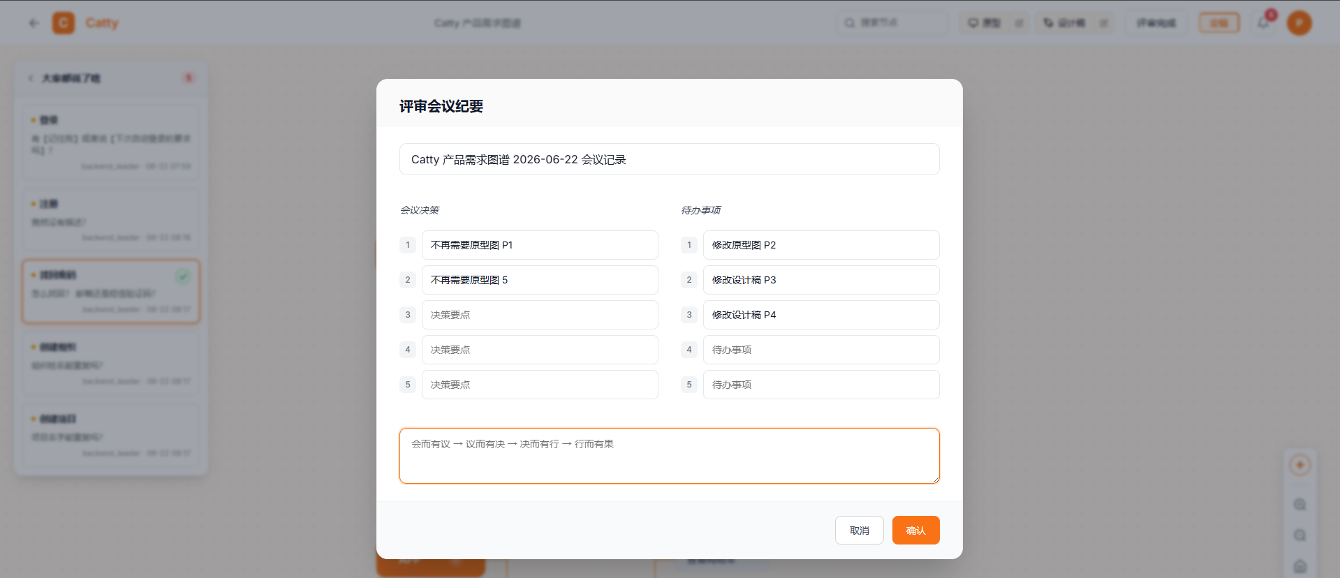 产品评审