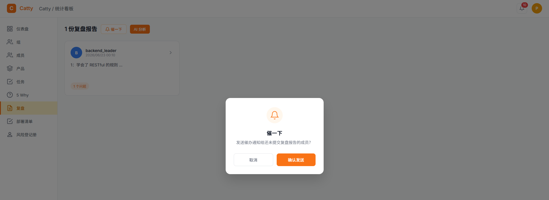 复盘列表