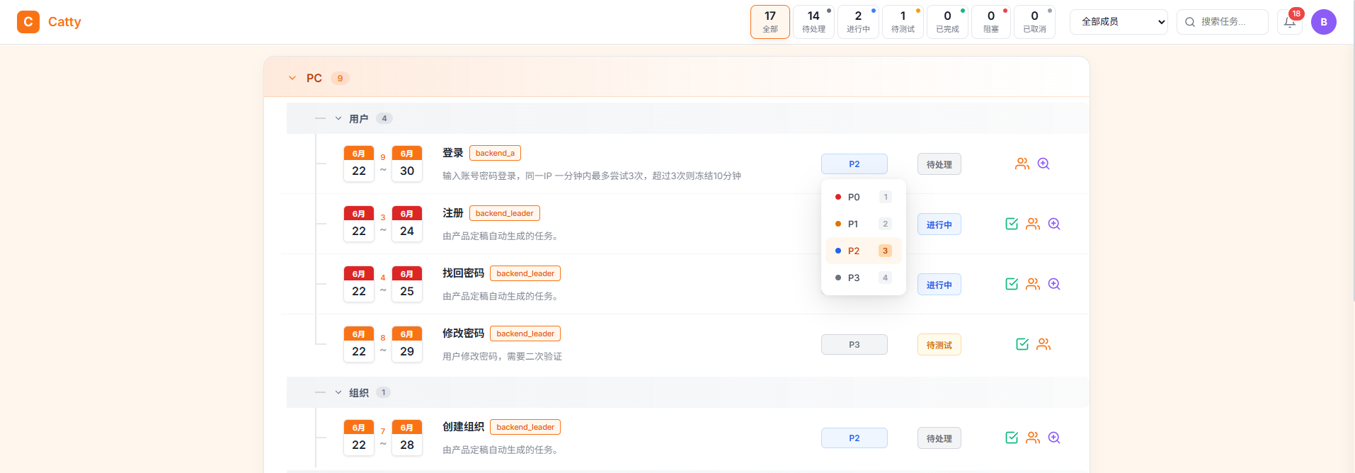 任务紧急程度