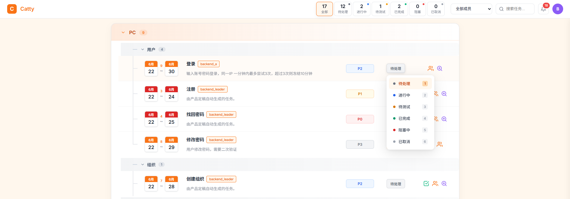任务状态