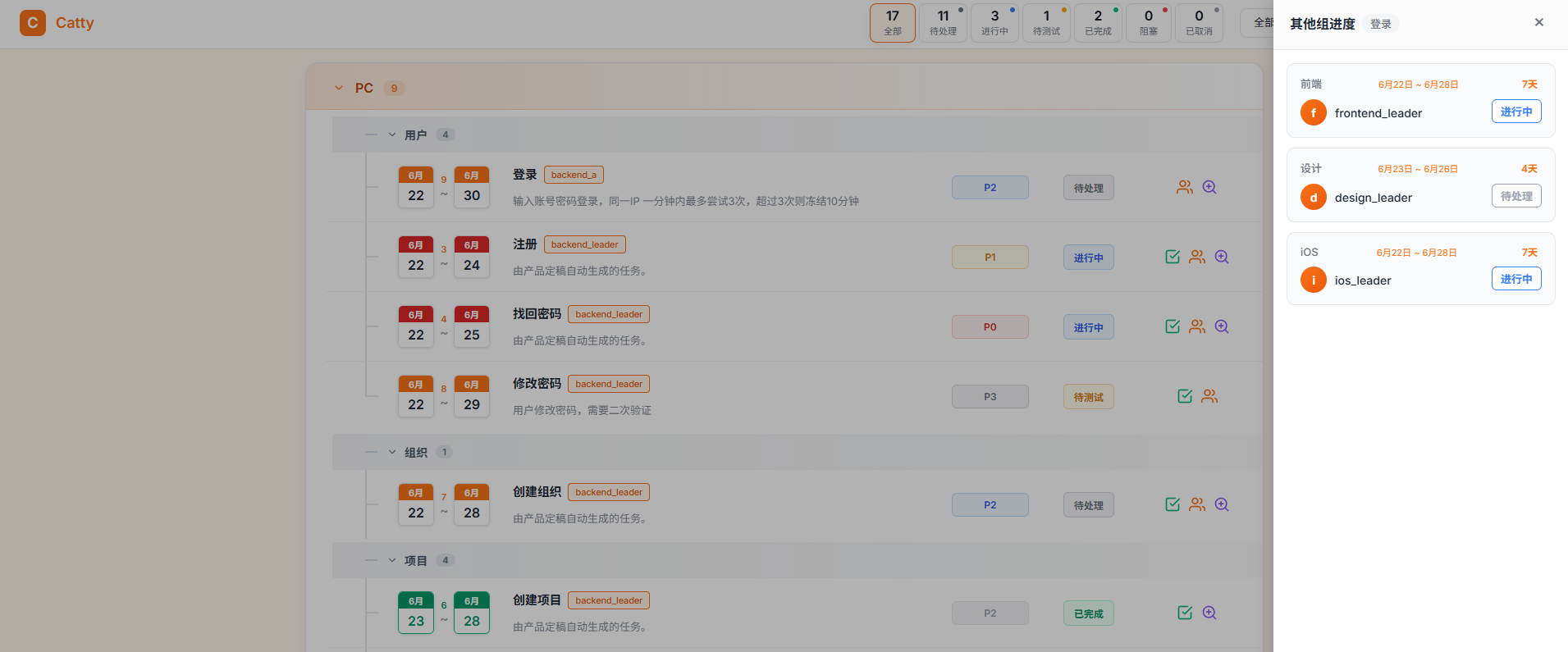 任务在其他组的进度